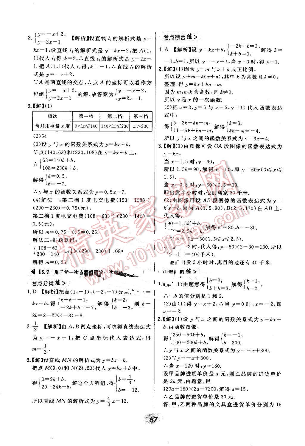 2016年北大綠卡八年級(jí)數(shù)學(xué)上冊北師大版 第31頁