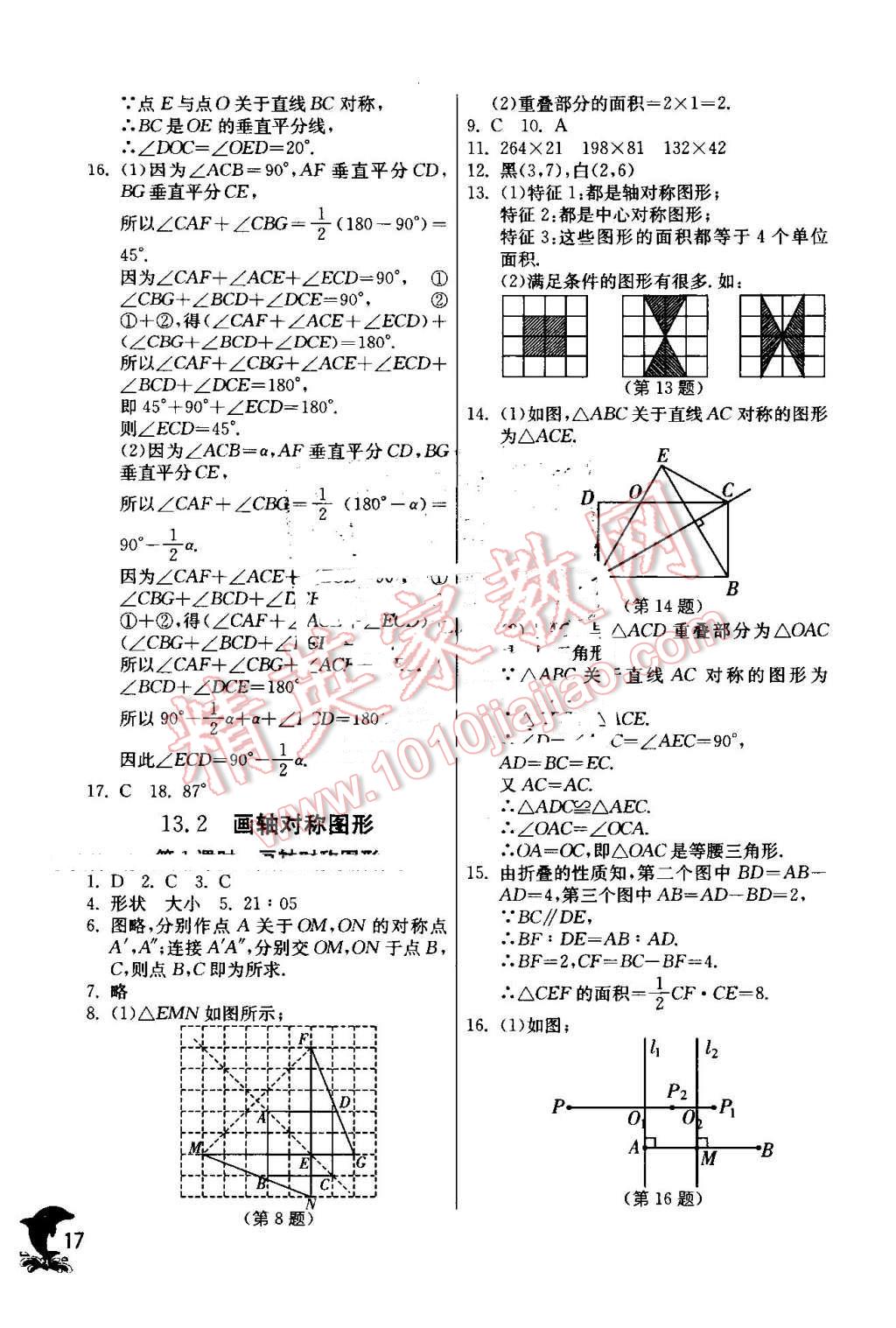 2016年實驗班提優(yōu)訓(xùn)練八年級數(shù)學(xué)上冊人教版 第17頁