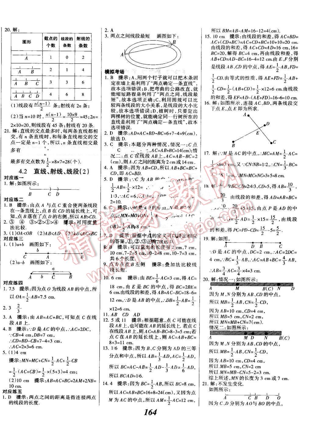 2016年全优课堂考点集训与满分备考七年级数学上册人教版 第24页