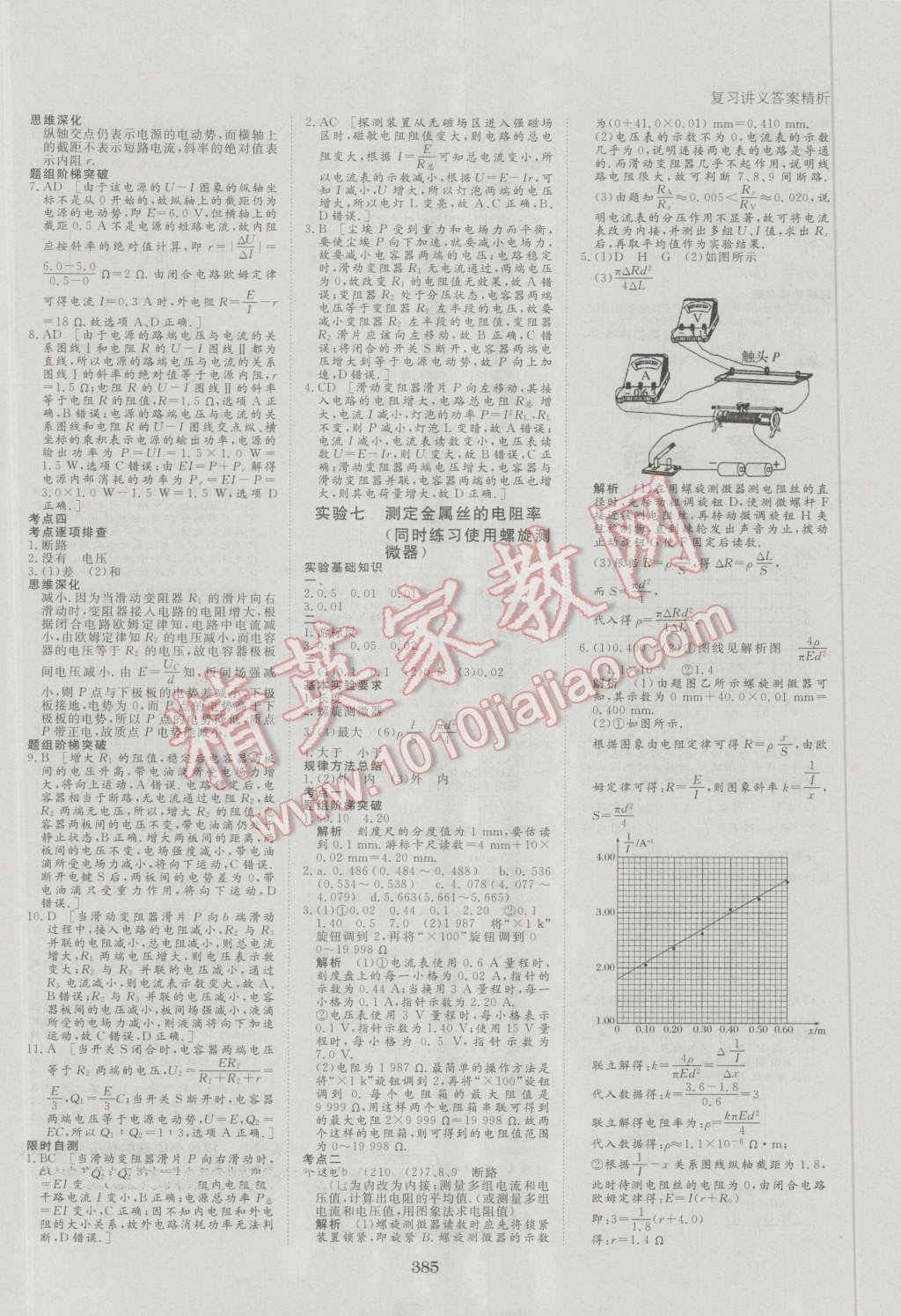 2017年步步高大一輪復習講義物理 第28頁