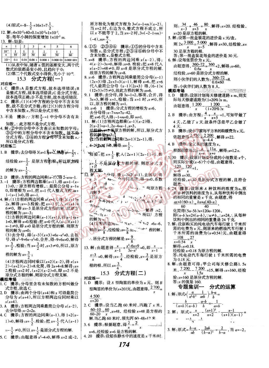 2016年全優(yōu)課堂考點(diǎn)集訓(xùn)與滿(mǎn)分備考八年級(jí)數(shù)學(xué)上冊(cè)人教版 第30頁(yè)