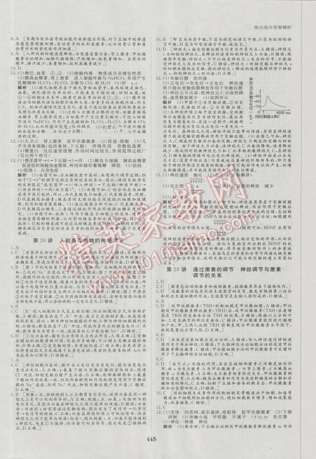 2017年步步高大一輪復習講義生物 第119頁