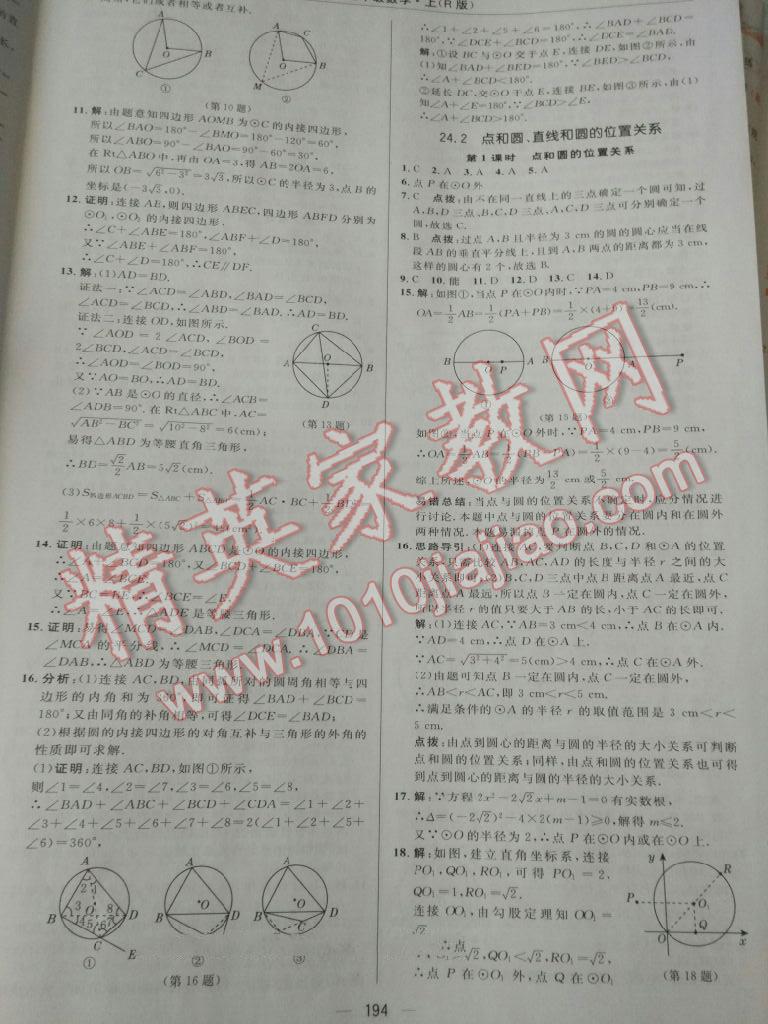 2016年綜合應(yīng)用創(chuàng)新題典中點九年級數(shù)學(xué)上冊人教版 第77頁