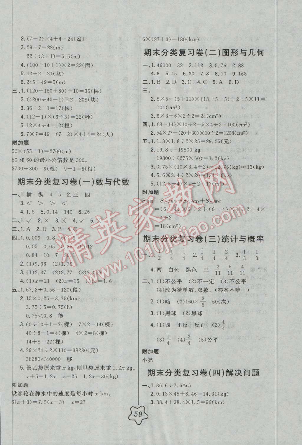 2016年北大綠卡五年級(jí)數(shù)學(xué)上冊(cè)人教版 第11頁