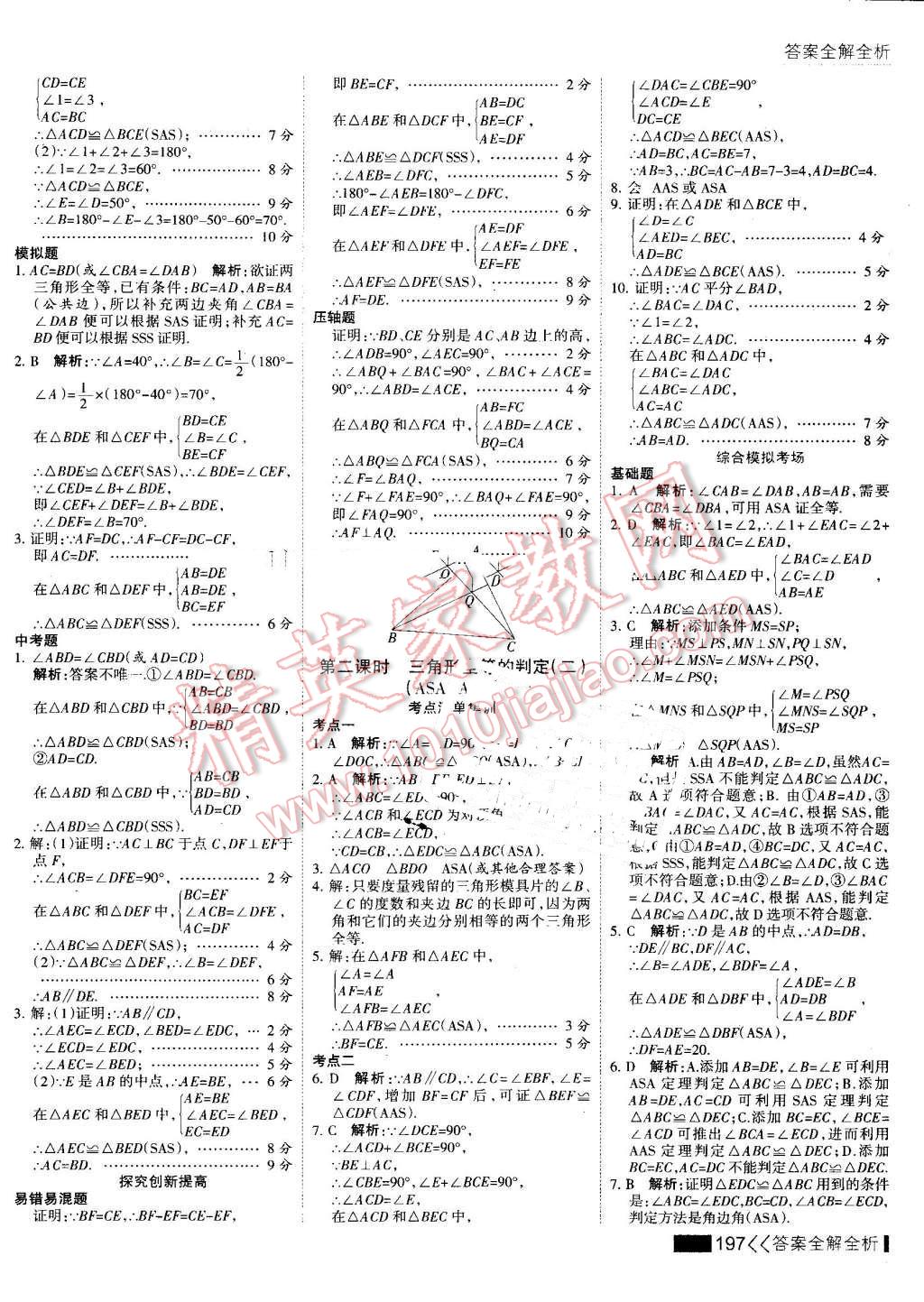 2016年考點集訓與滿分備考八年級數(shù)學上冊 第13頁