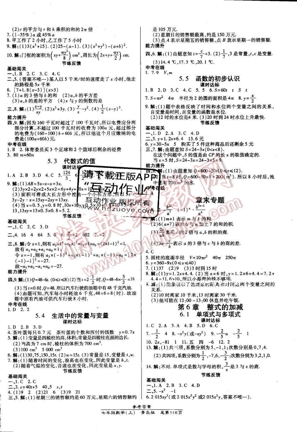 2016年高效课时通10分钟掌控课堂七年级数学上册青岛版 第6页