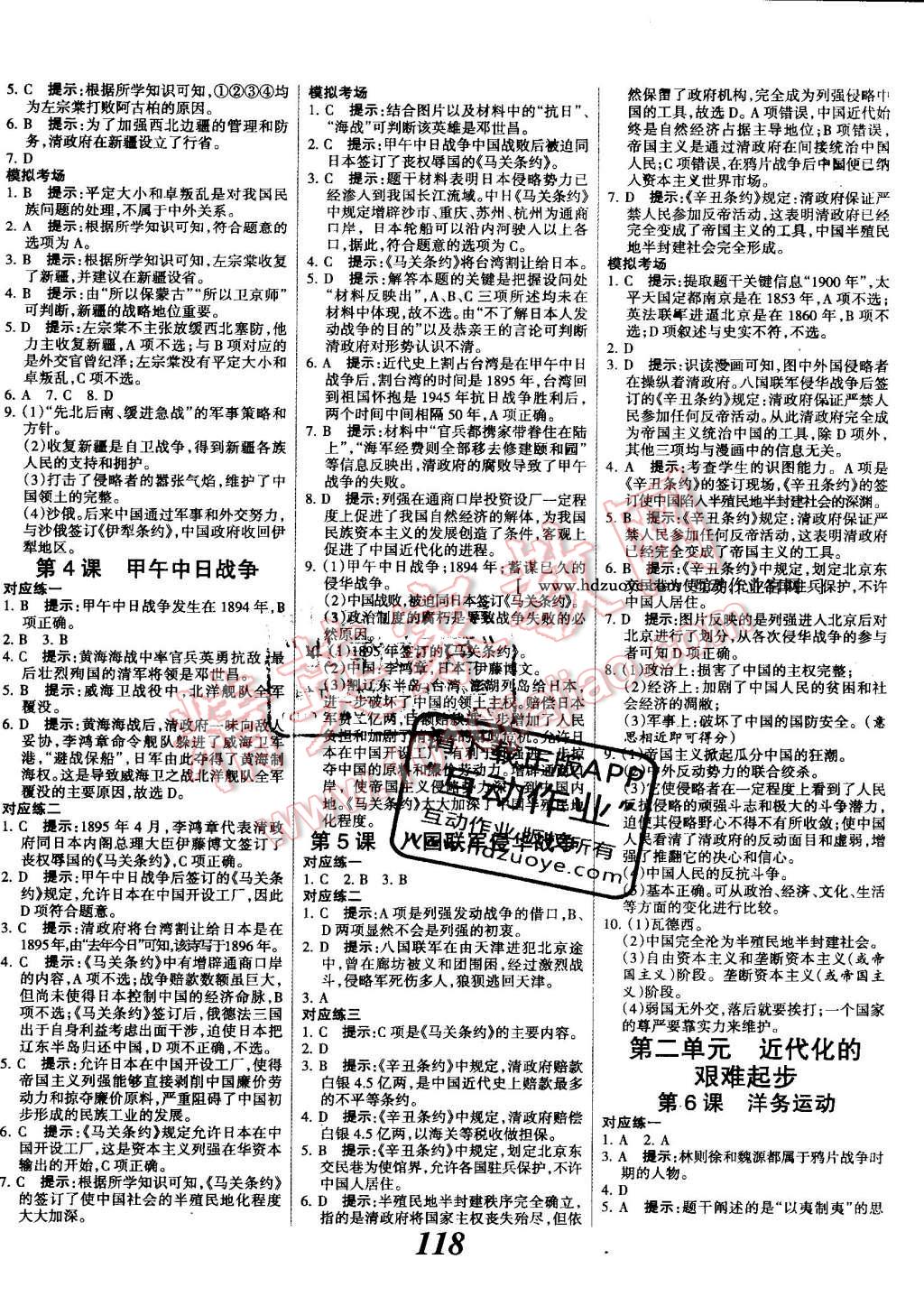 2015年全優(yōu)課堂考點(diǎn)集訓(xùn)與滿分備考八年級歷史上冊冀人版 第2頁