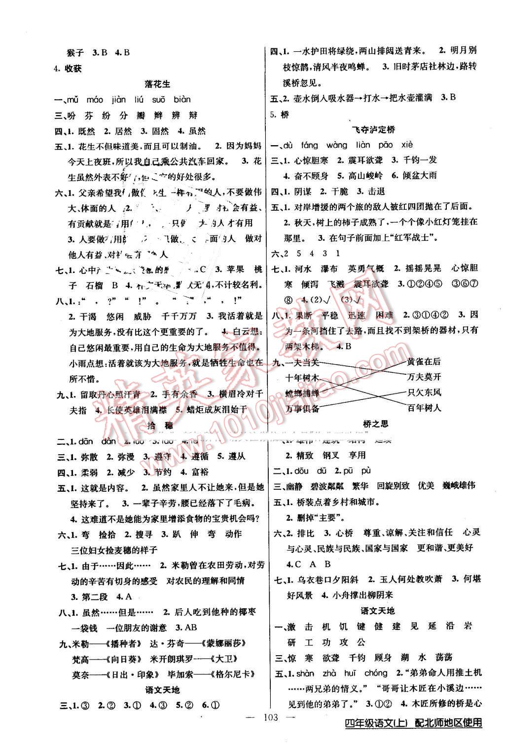 2016年黃岡100分闖關(guān)四年級語文上冊北師大版 第3頁