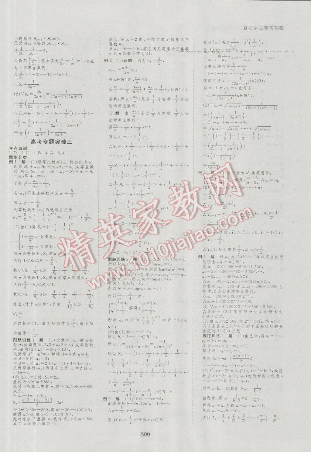 2017年步步高大一轮复习讲义数学理科人教A版 第21页