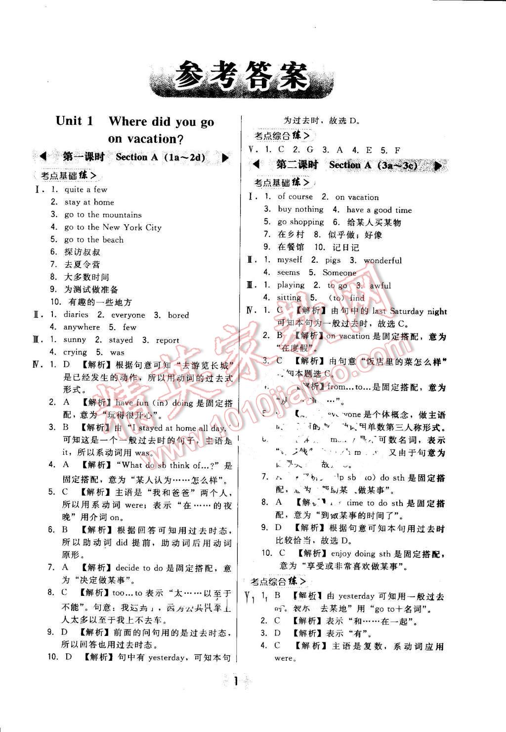 2016年北大綠卡課時(shí)同步講練八年級(jí)英語(yǔ)上冊(cè)人教版 第1頁(yè)