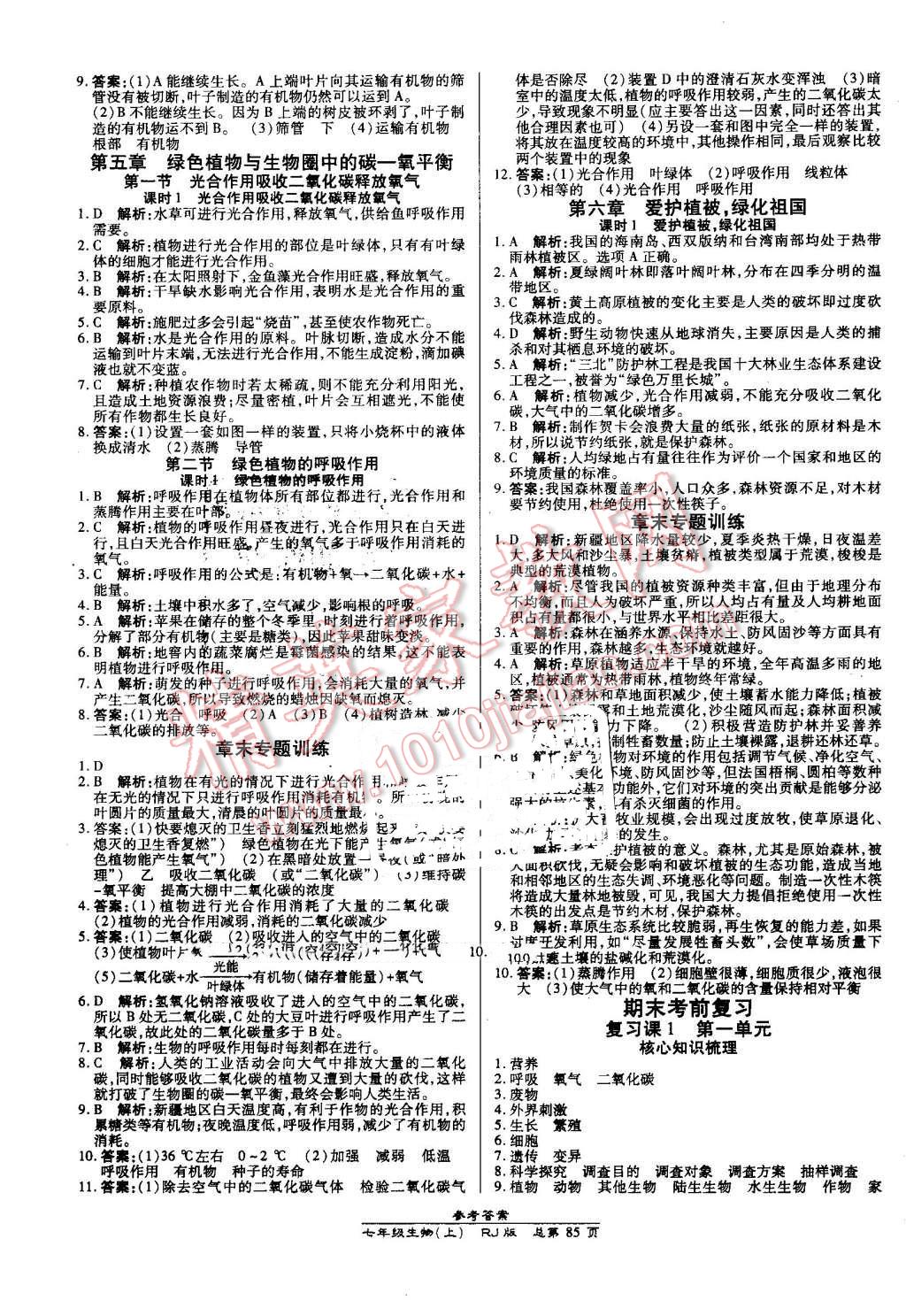 2016年高效課時(shí)通10分鐘掌控課堂七年級(jí)生物上冊(cè)人教版 第7頁