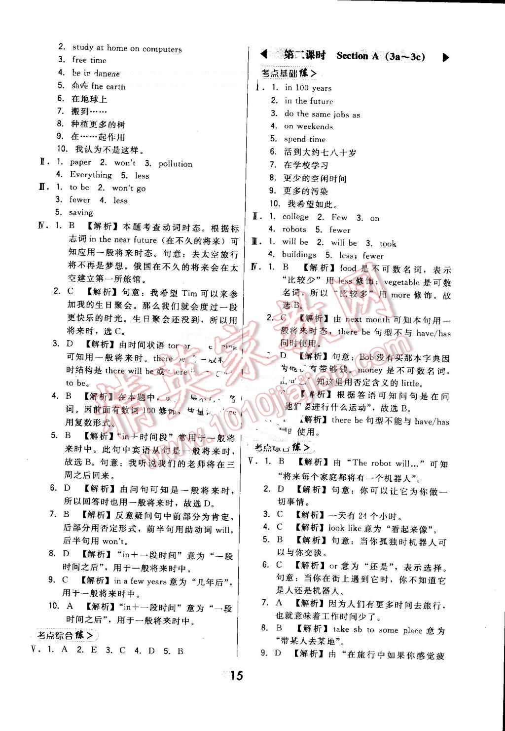 2016年北大綠卡課時同步講練八年級英語上冊人教版 第15頁