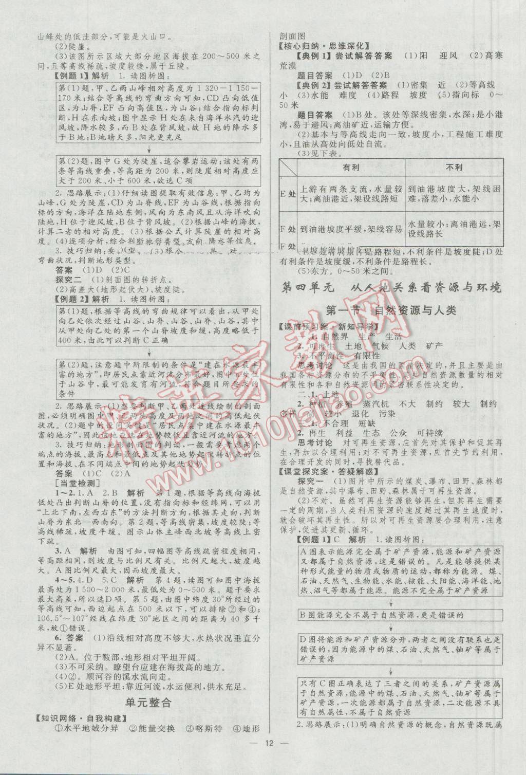 高中同步學(xué)考優(yōu)化設(shè)計(jì)地理必修1魯教版 參考答案第12頁(yè)