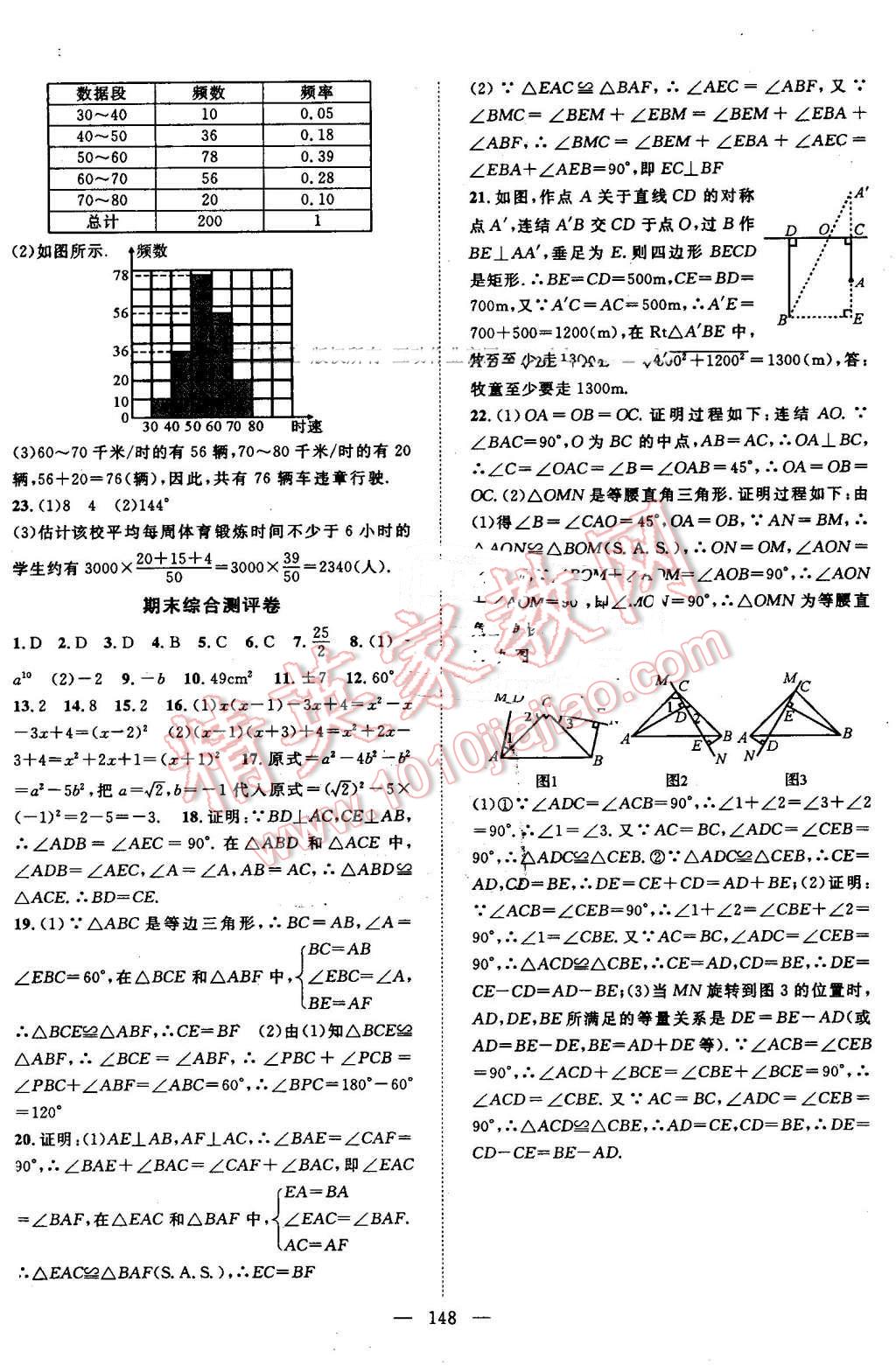 2016年名師學案八年級數(shù)學上冊華師大版 第20頁