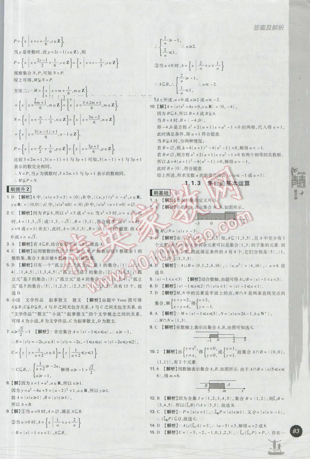 高中必刷題數(shù)學必修1人教A版 參考答案第3頁