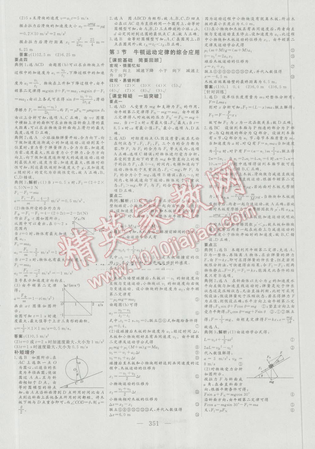 2017年高考總復習三維設計物理全國卷模式 第9頁