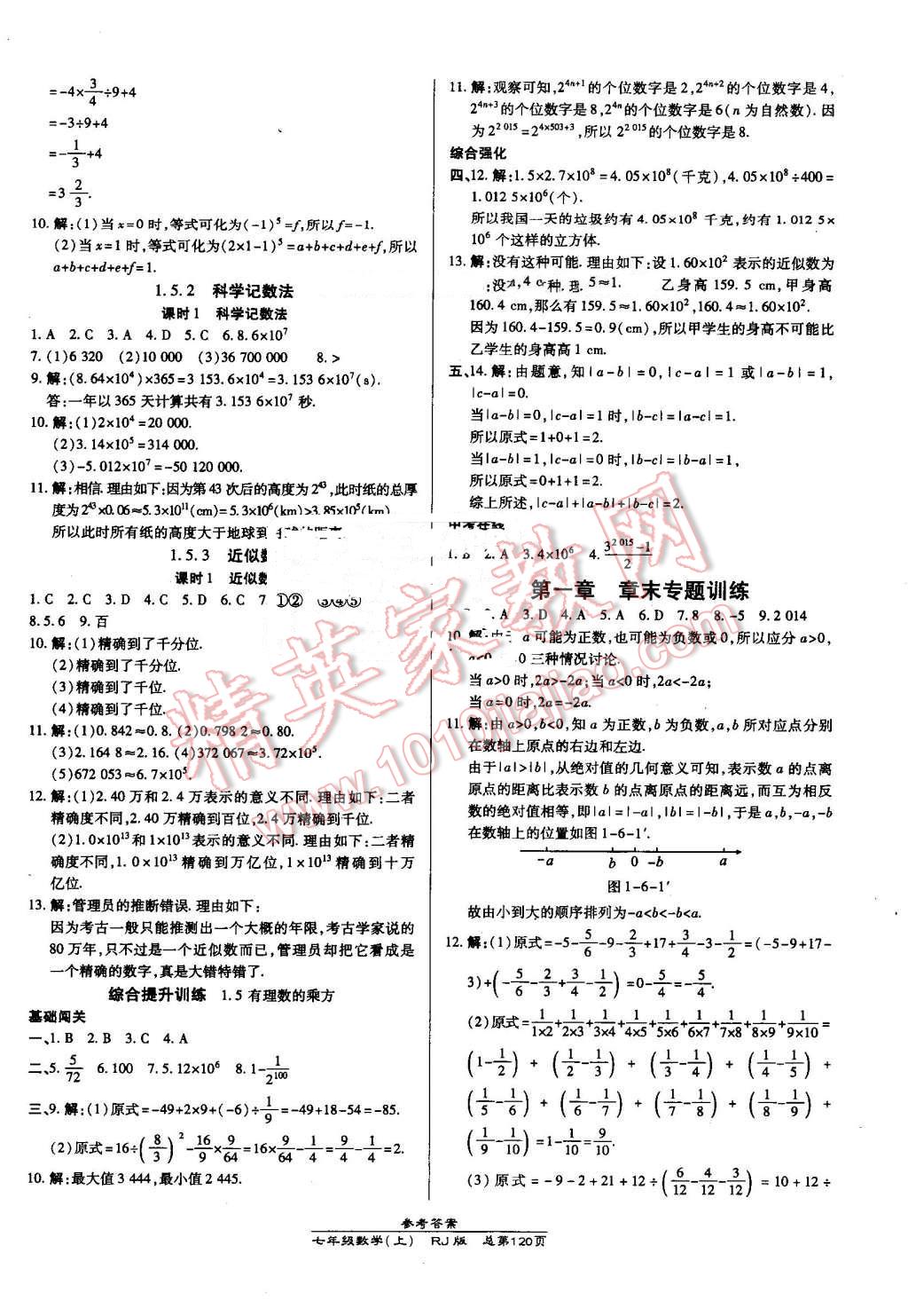 2016年高效课时通10分钟掌控课堂七年级数学上册人教版 第6页