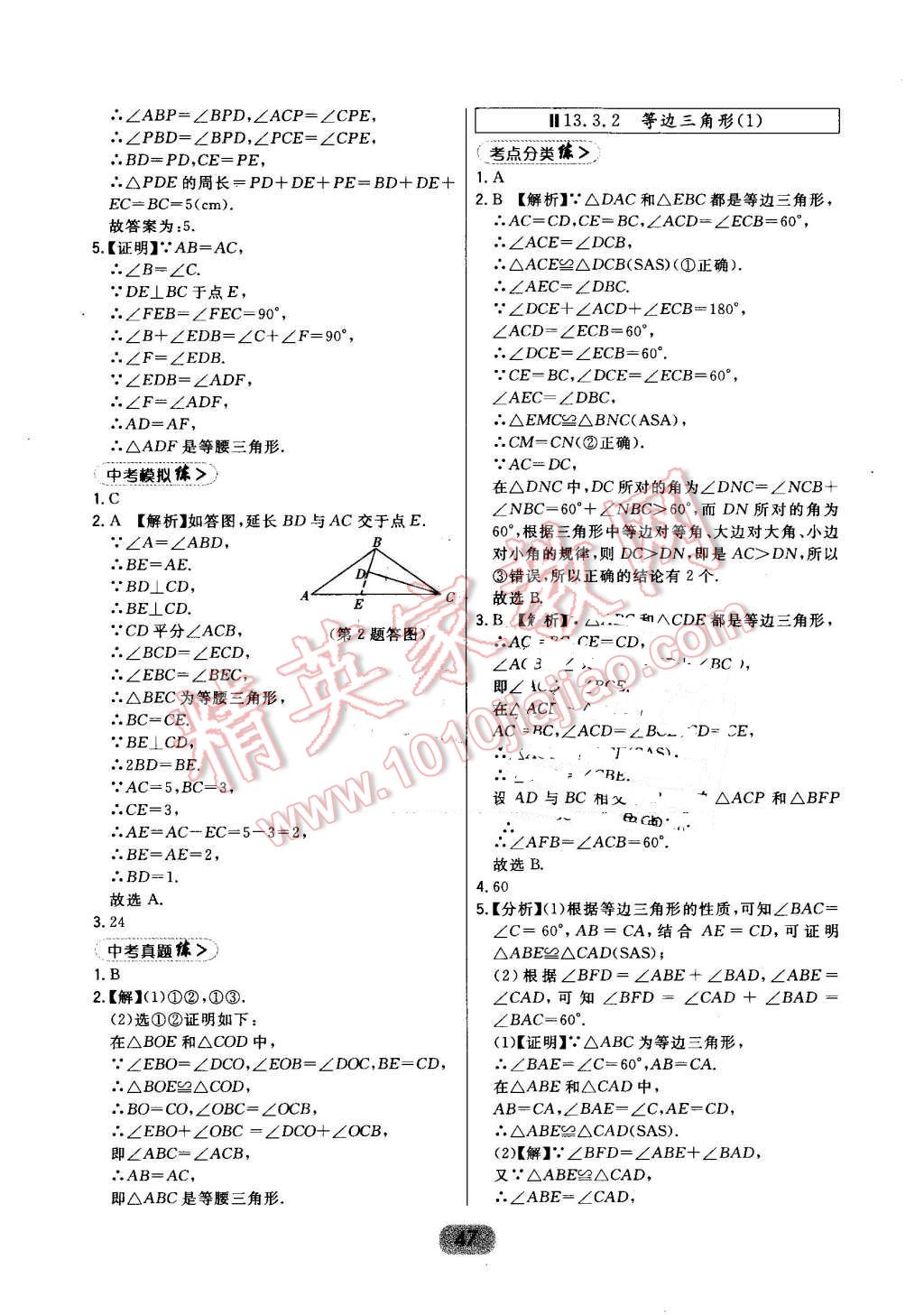 2016年北大綠卡課時(shí)同步講練八年級(jí)數(shù)學(xué)上冊(cè)人教版 第23頁(yè)