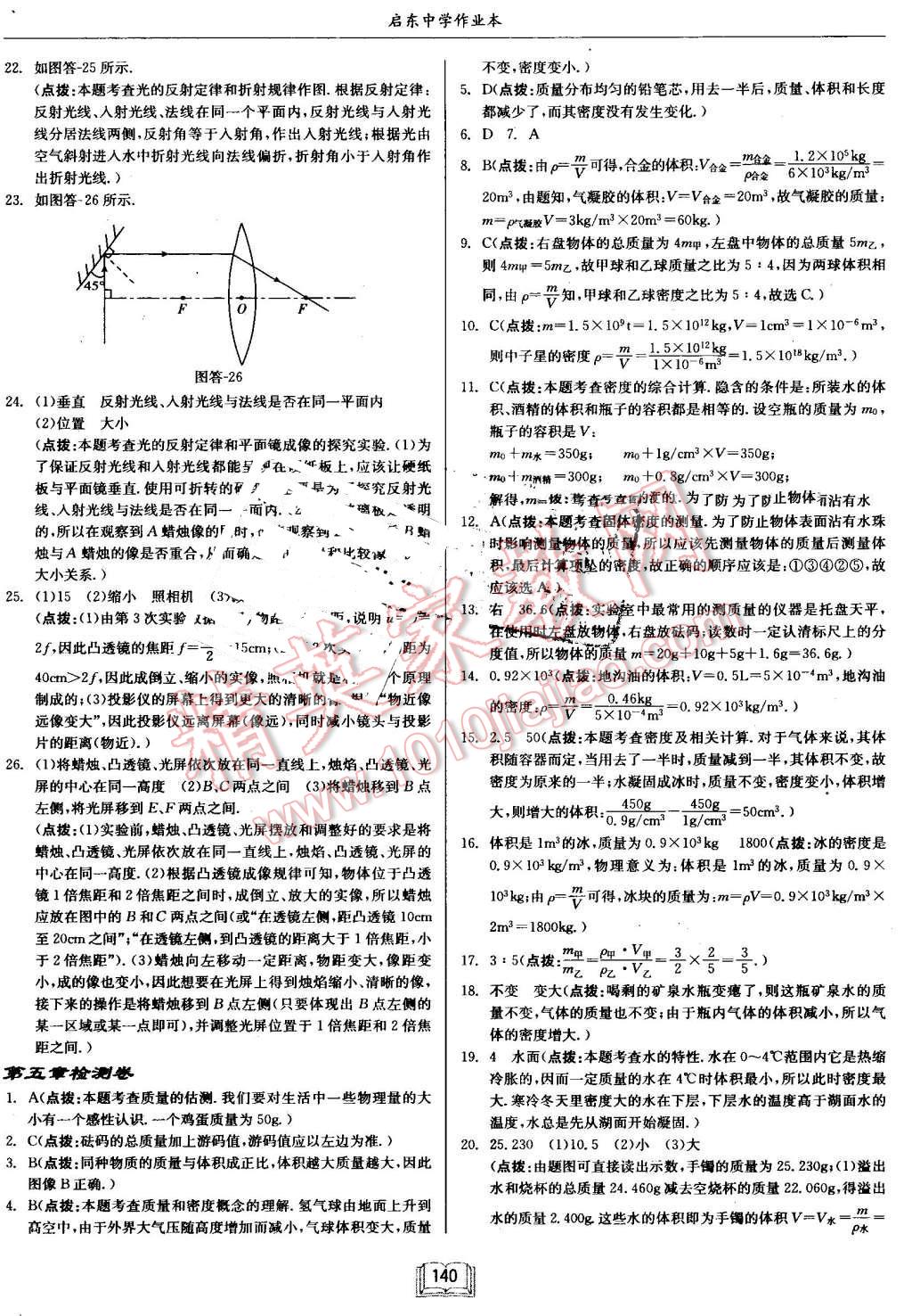 2016年啟東中學作業(yè)本八年級物理上冊滬科版 第24頁