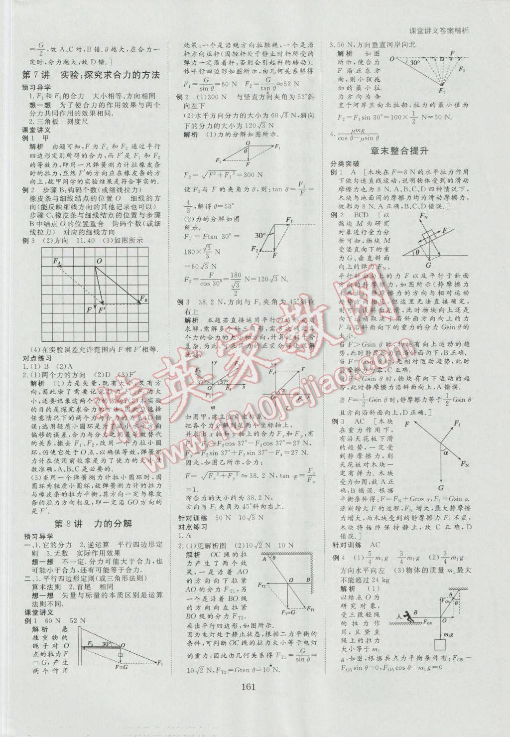 資源與評價(jià)物理必修1 第8頁