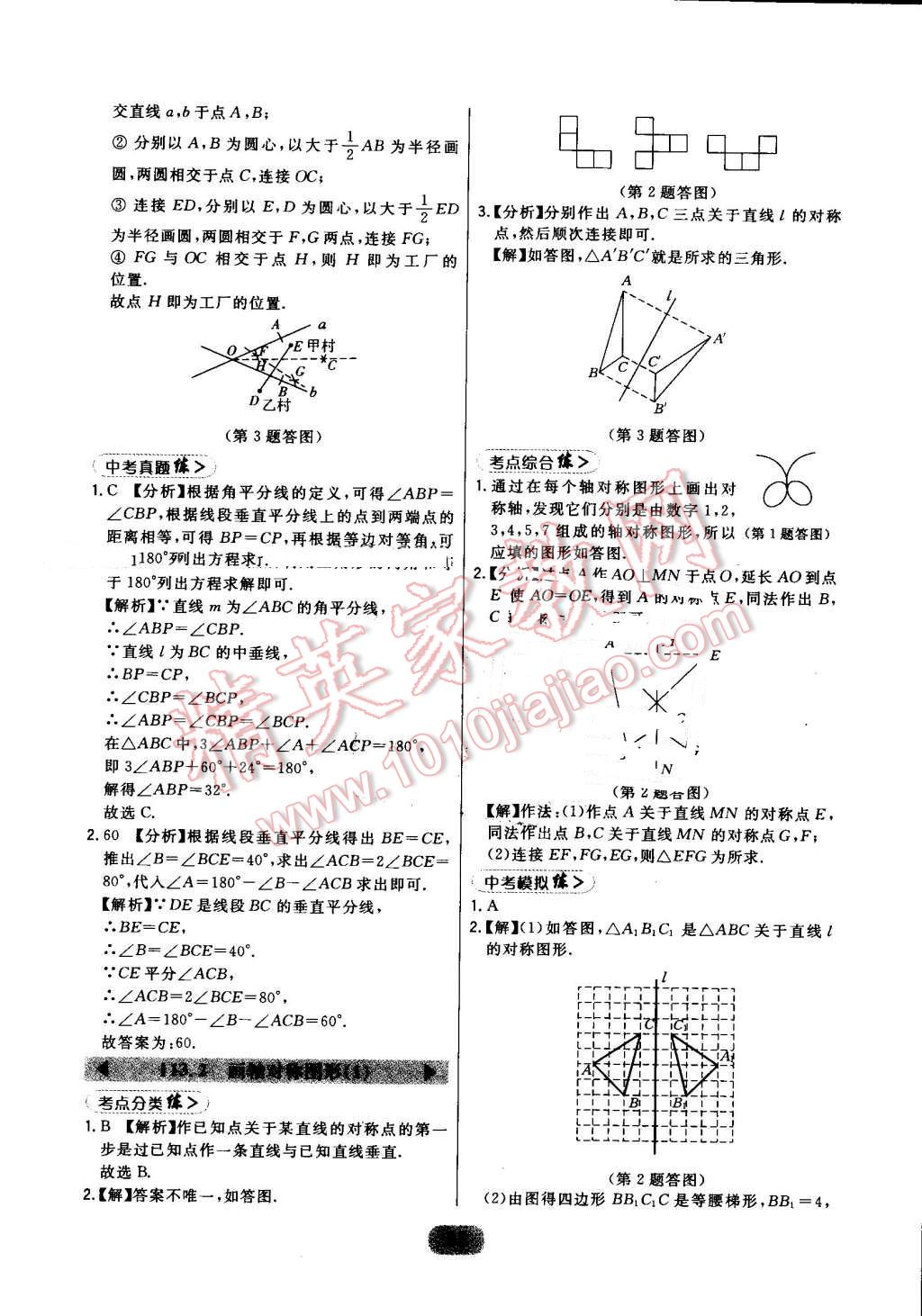 2016年北大綠卡課時同步講練八年級數(shù)學上冊人教版 第19頁