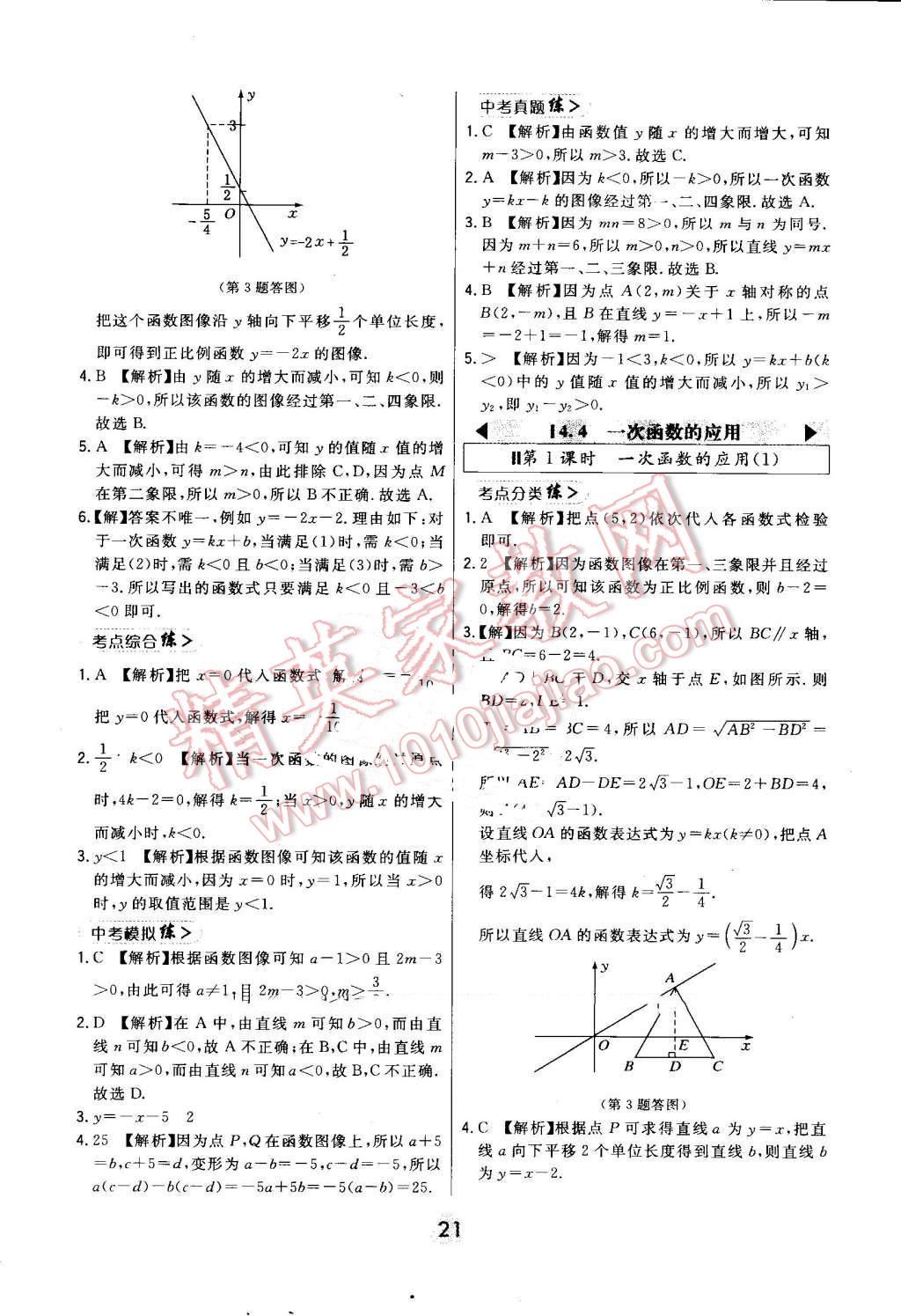 2016年北大綠卡八年級數(shù)學上冊北師大版 第21頁