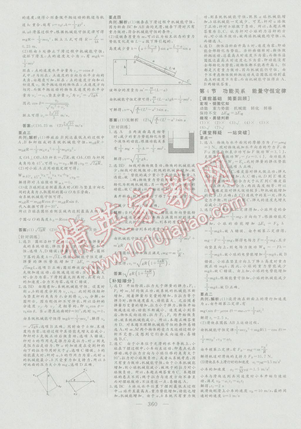 2017年高考總復習三維設計物理全國卷模式 第18頁