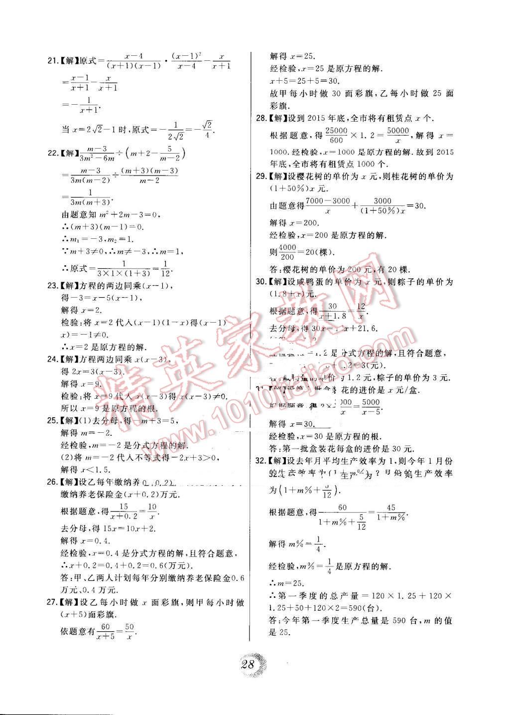 2016年北大綠卡課時同步講練八年級數(shù)學上冊人教版 第47頁