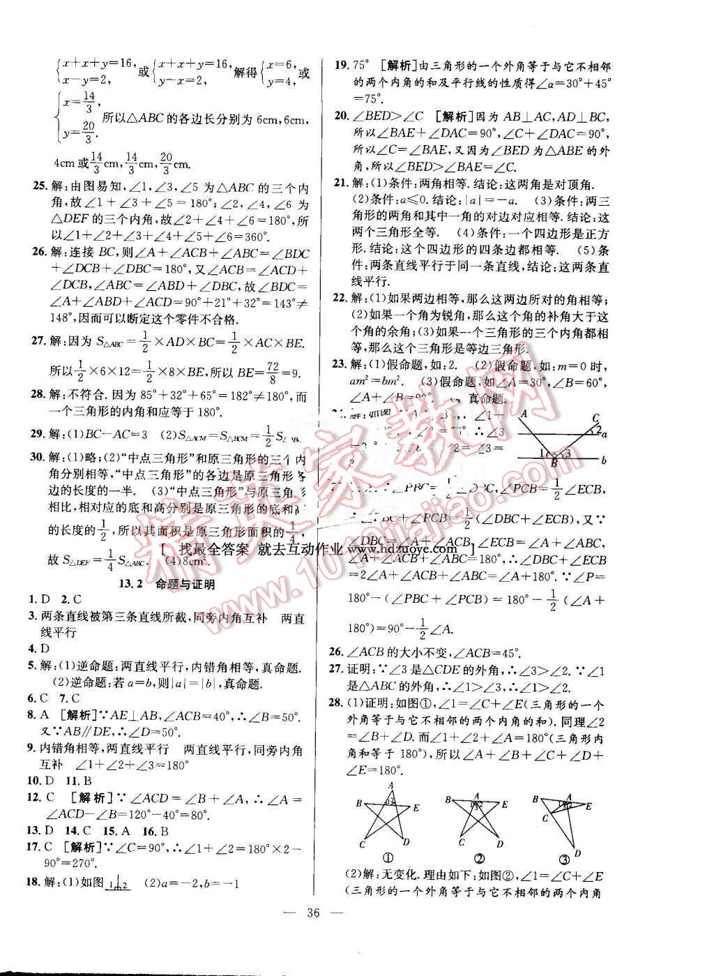 2016年激活思維智能訓(xùn)練課時導(dǎo)學(xué)練八年級數(shù)學(xué)上冊滬科版 第8頁