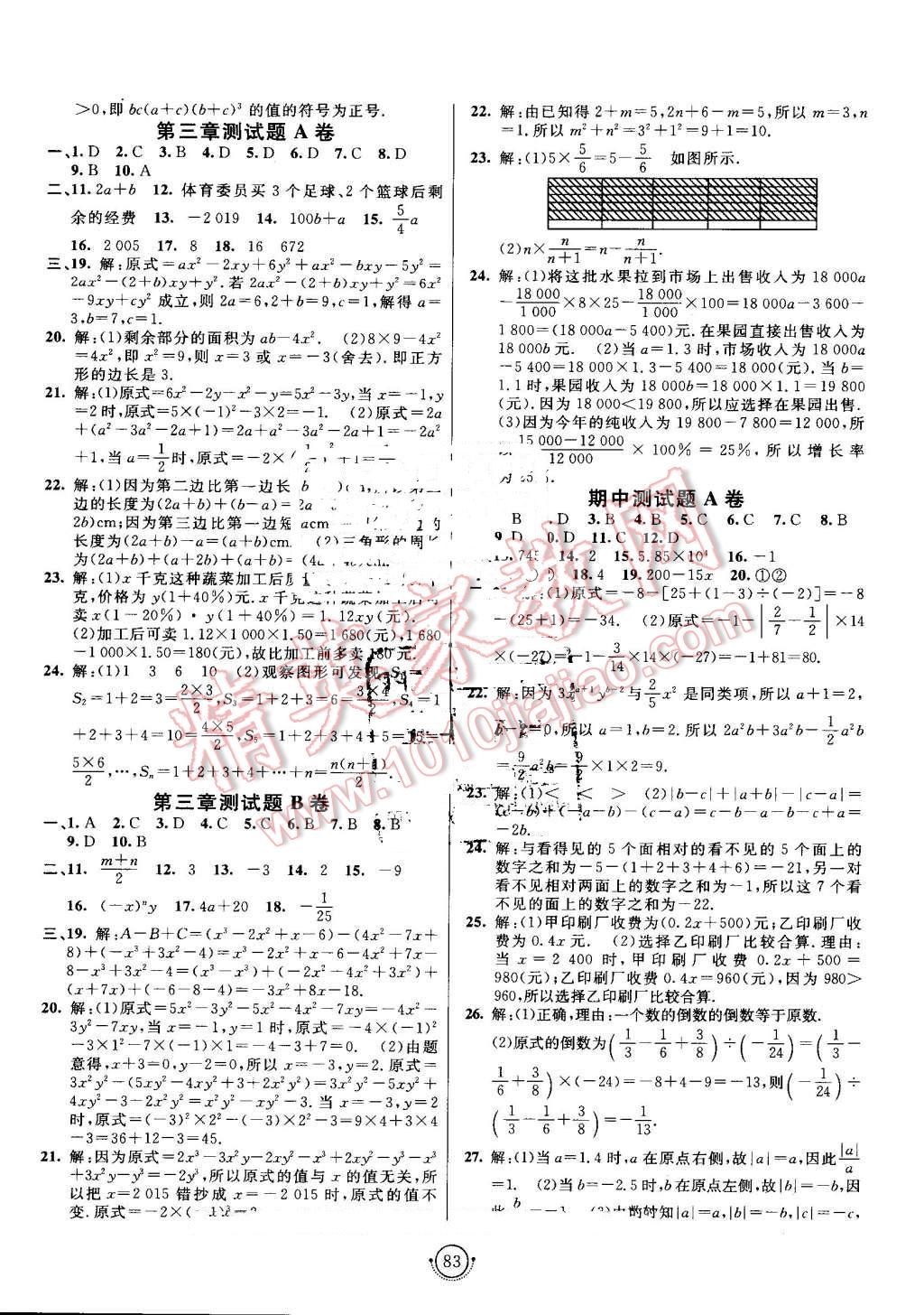 2016年海淀單元測(cè)試AB卷七年級(jí)數(shù)學(xué)上冊(cè)北師大版 第3頁(yè)