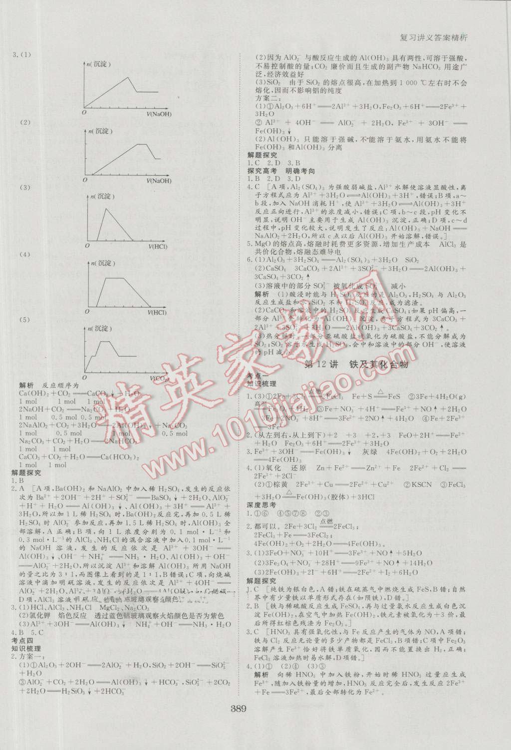 2017年步步高大一轮复习讲义化学 第8页