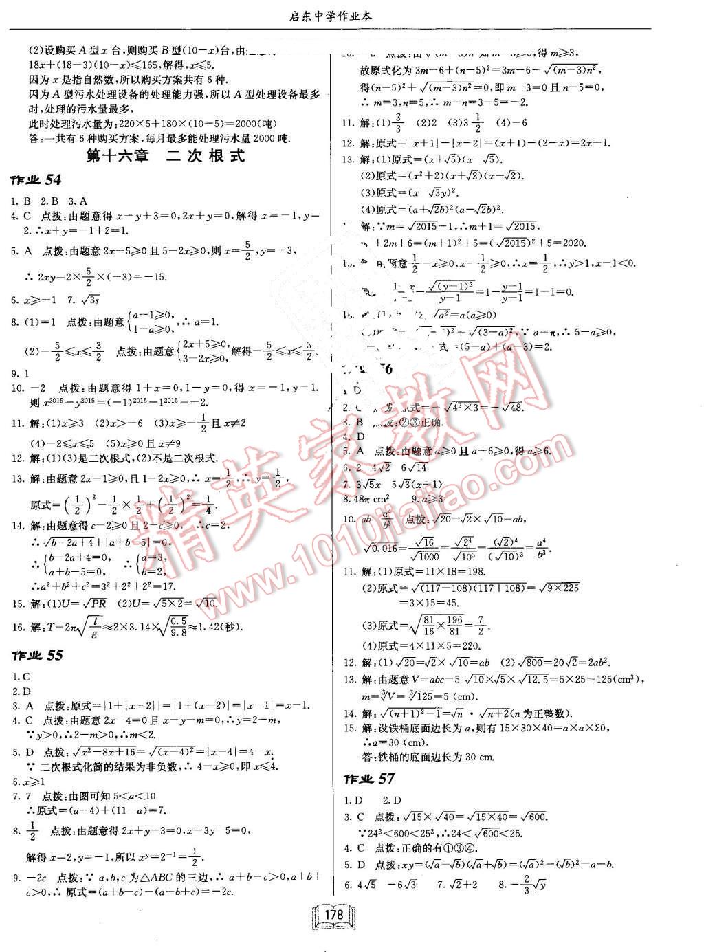 2016年启东中学作业本八年级数学上册人教版 第18页