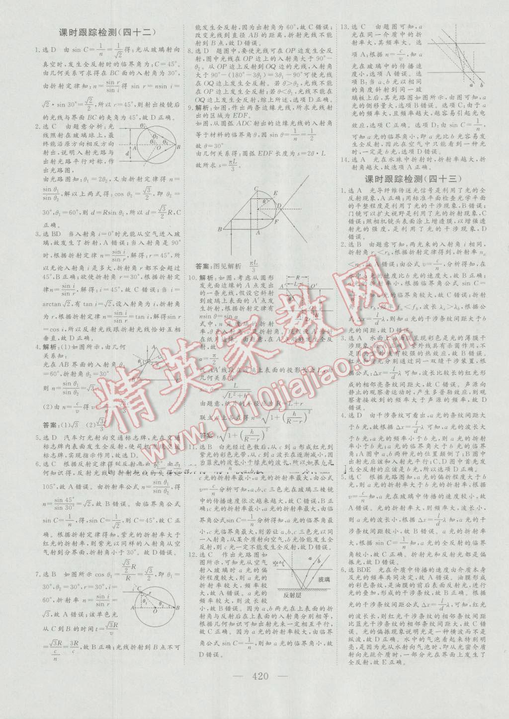 2017年高考总复习三维设计物理全国卷模式 第78页