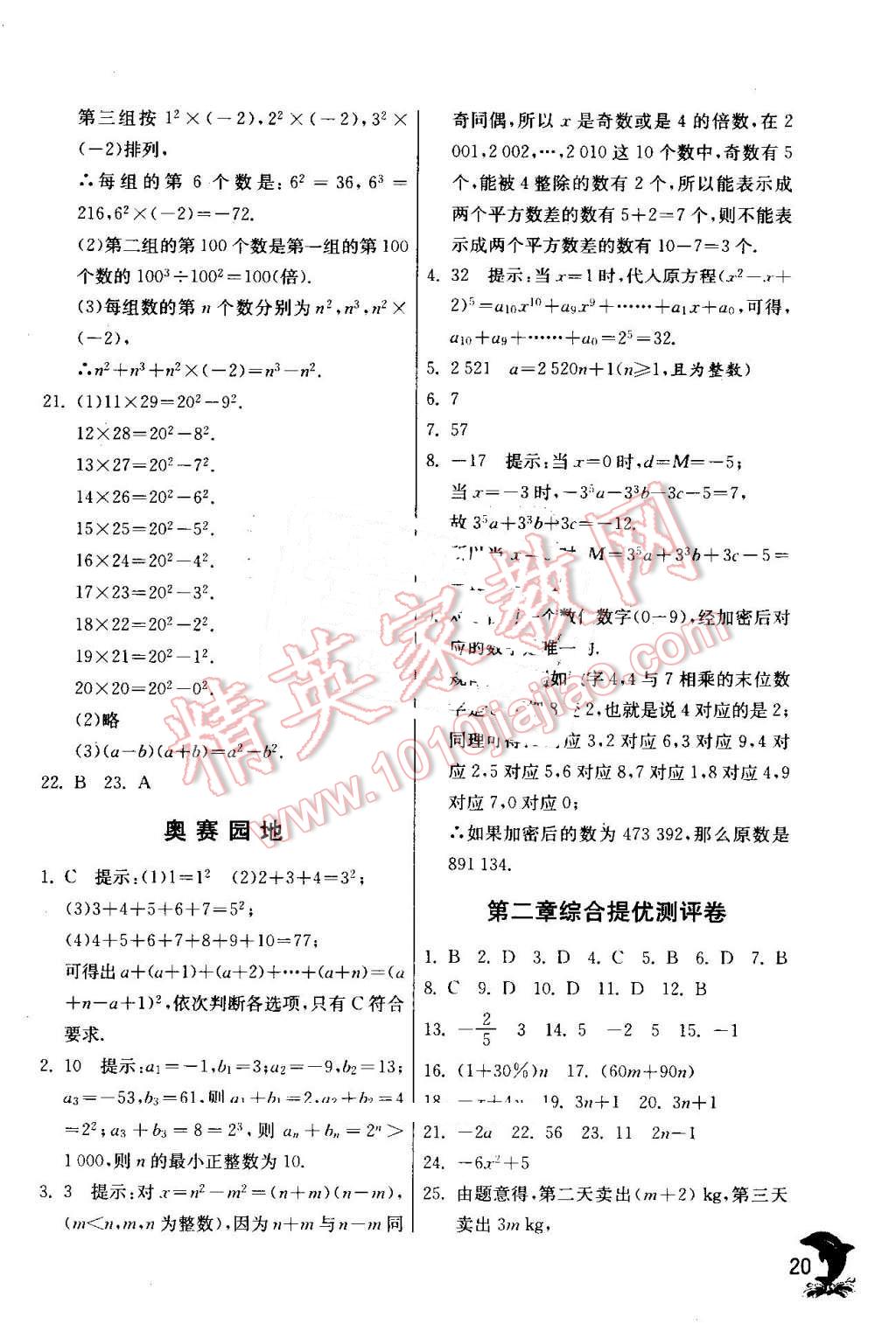 2016年實驗班提優(yōu)訓練七年級數學上冊人教版 第20頁