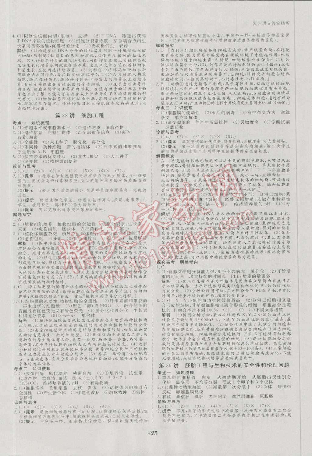 2017年步步高大一輪復(fù)習(xí)講義生物 第36頁