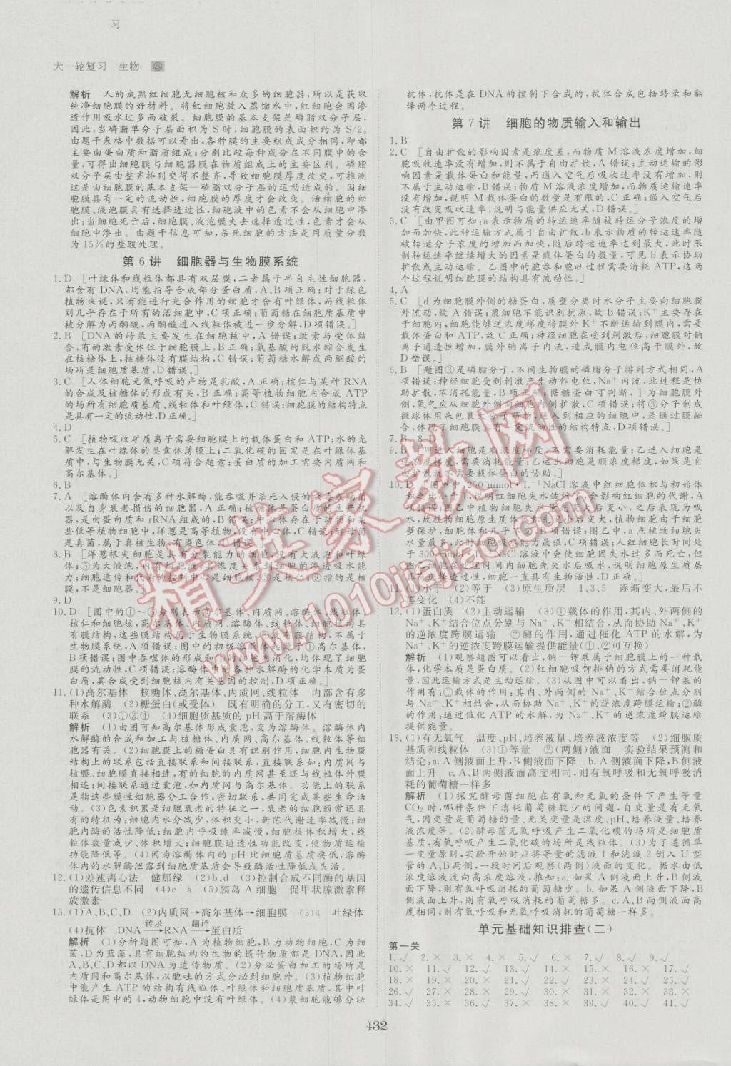 2017年步步高大一輪復(fù)習(xí)講義生物 第106頁(yè)