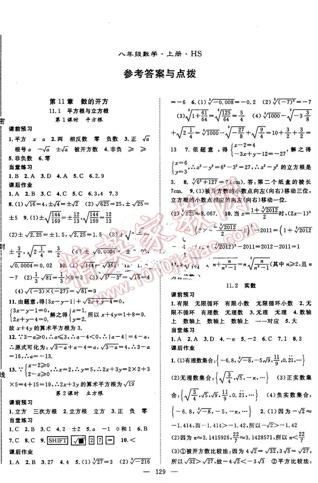 2016年名师学案八年级数学上册华师大版 第1页