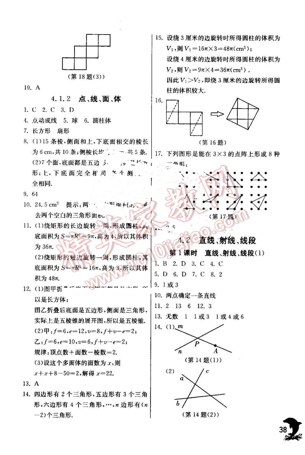 2016年實驗班提優(yōu)訓練七年級數學上冊人教版 第38頁