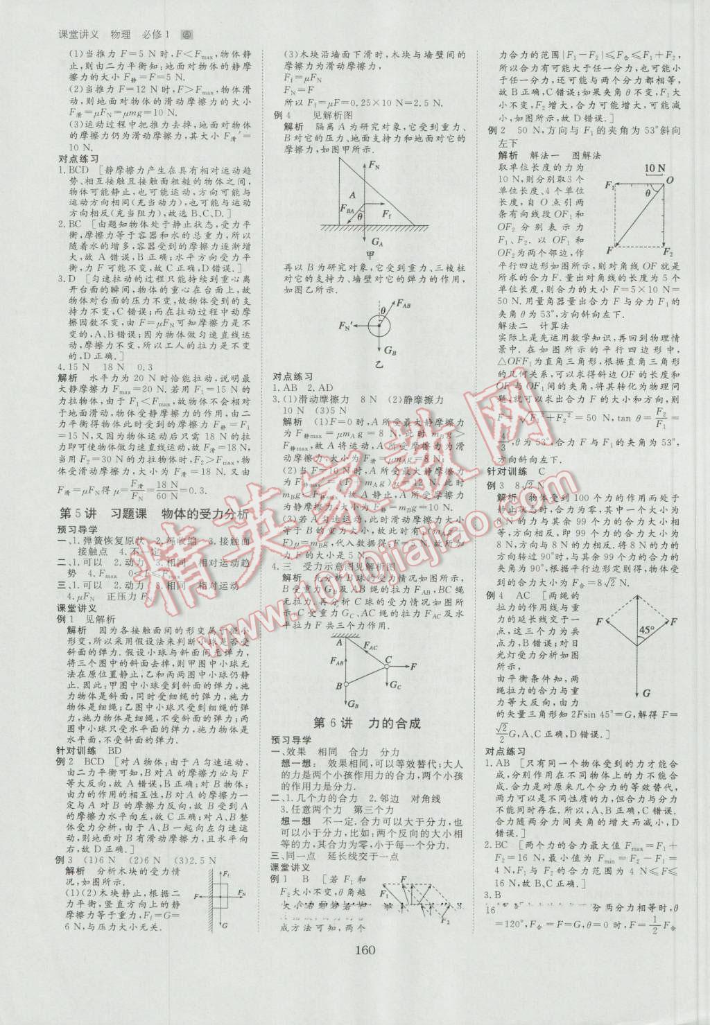 資源與評價物理必修1 第7頁