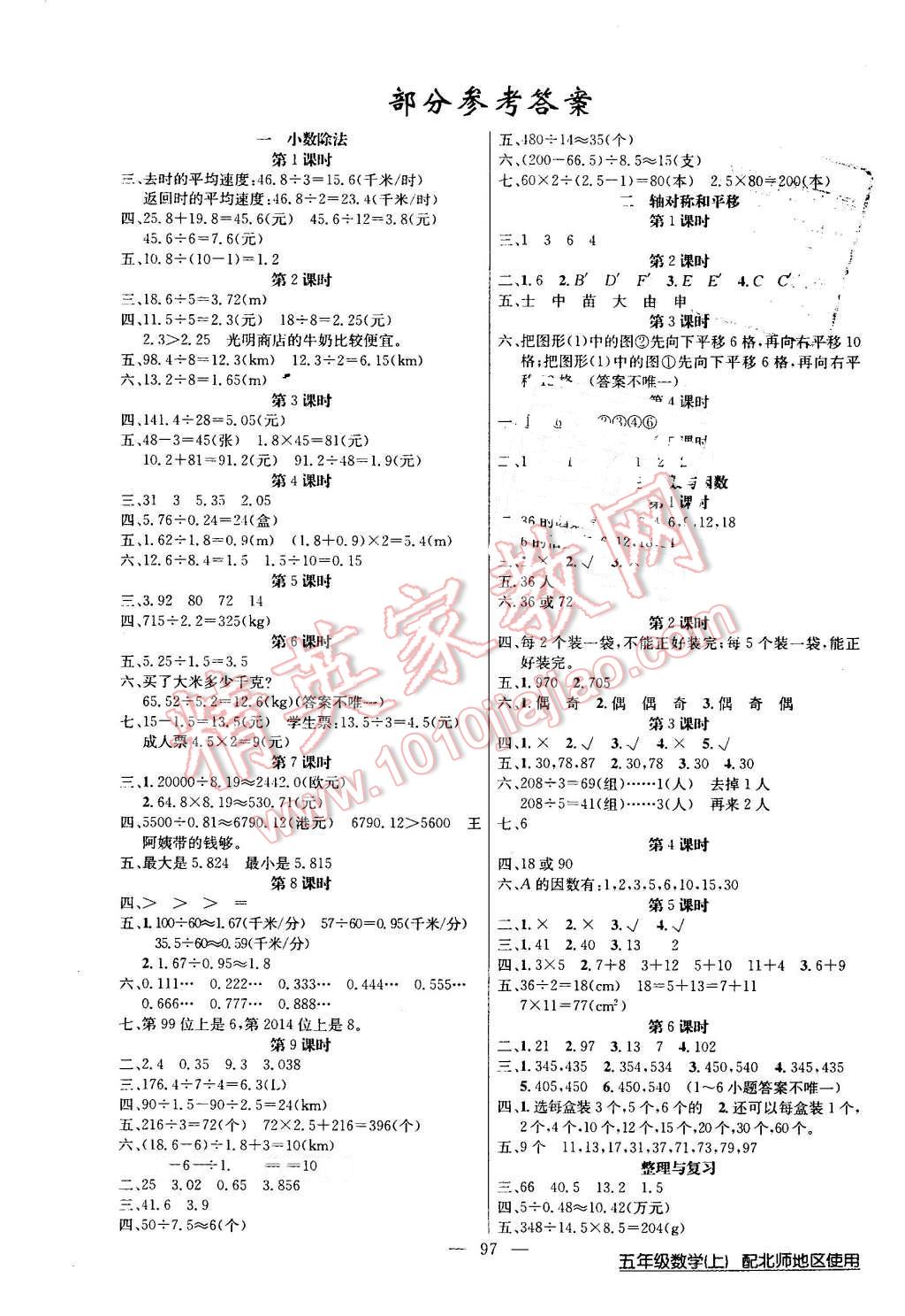 2016年黃岡100分闖關(guān)五年級(jí)數(shù)學(xué)上冊(cè)北師大版 第1頁(yè)