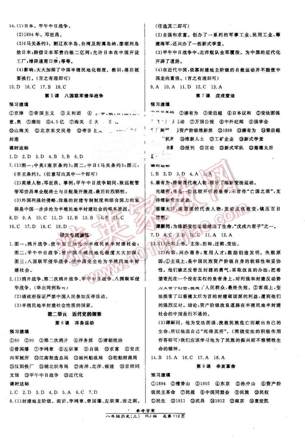 2016年高效課時(shí)通10分鐘掌控課堂八年級歷史上冊人教版 第2頁