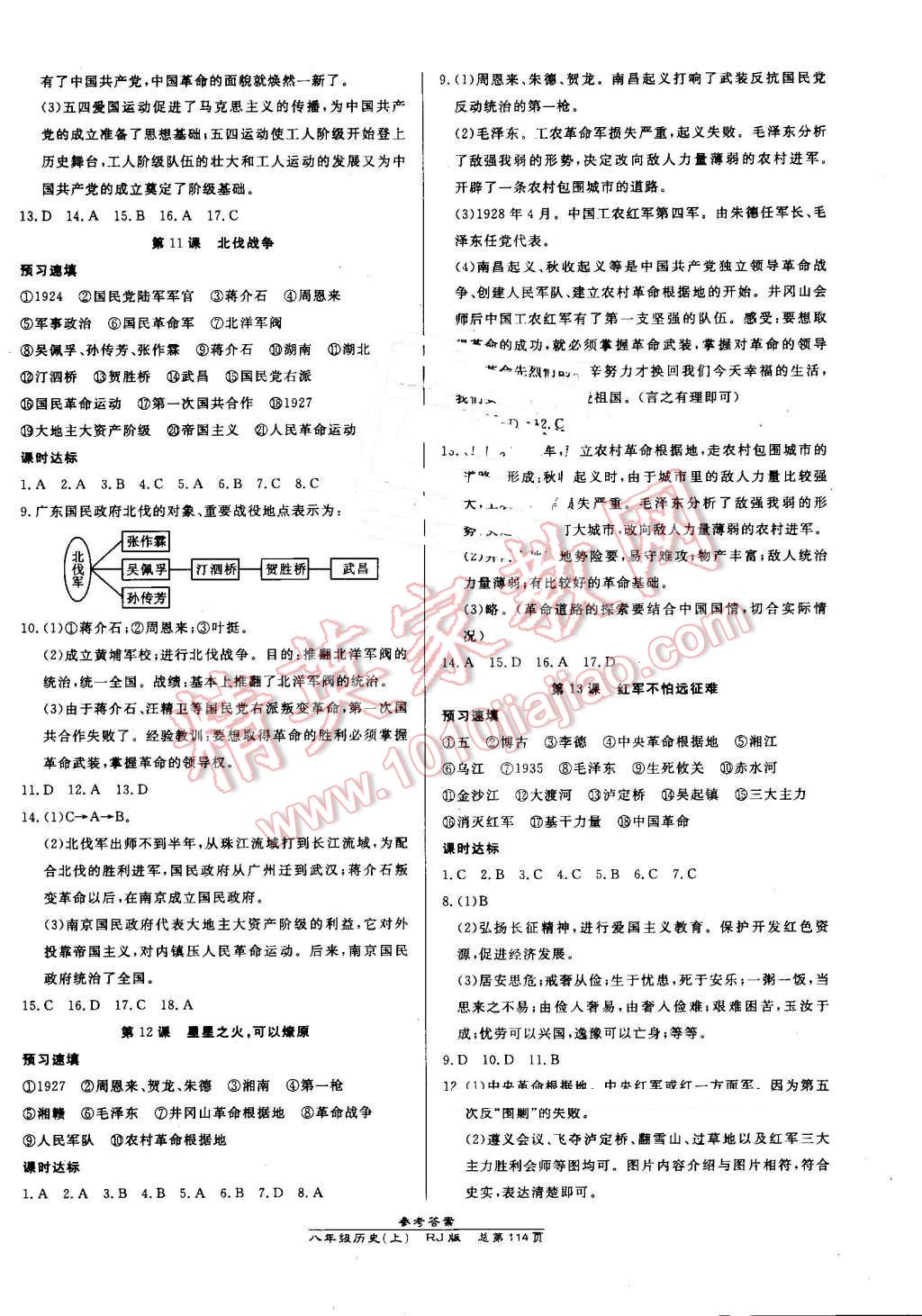 2016年高效課時(shí)通10分鐘掌控課堂八年級(jí)歷史上冊(cè)人教版 第4頁(yè)