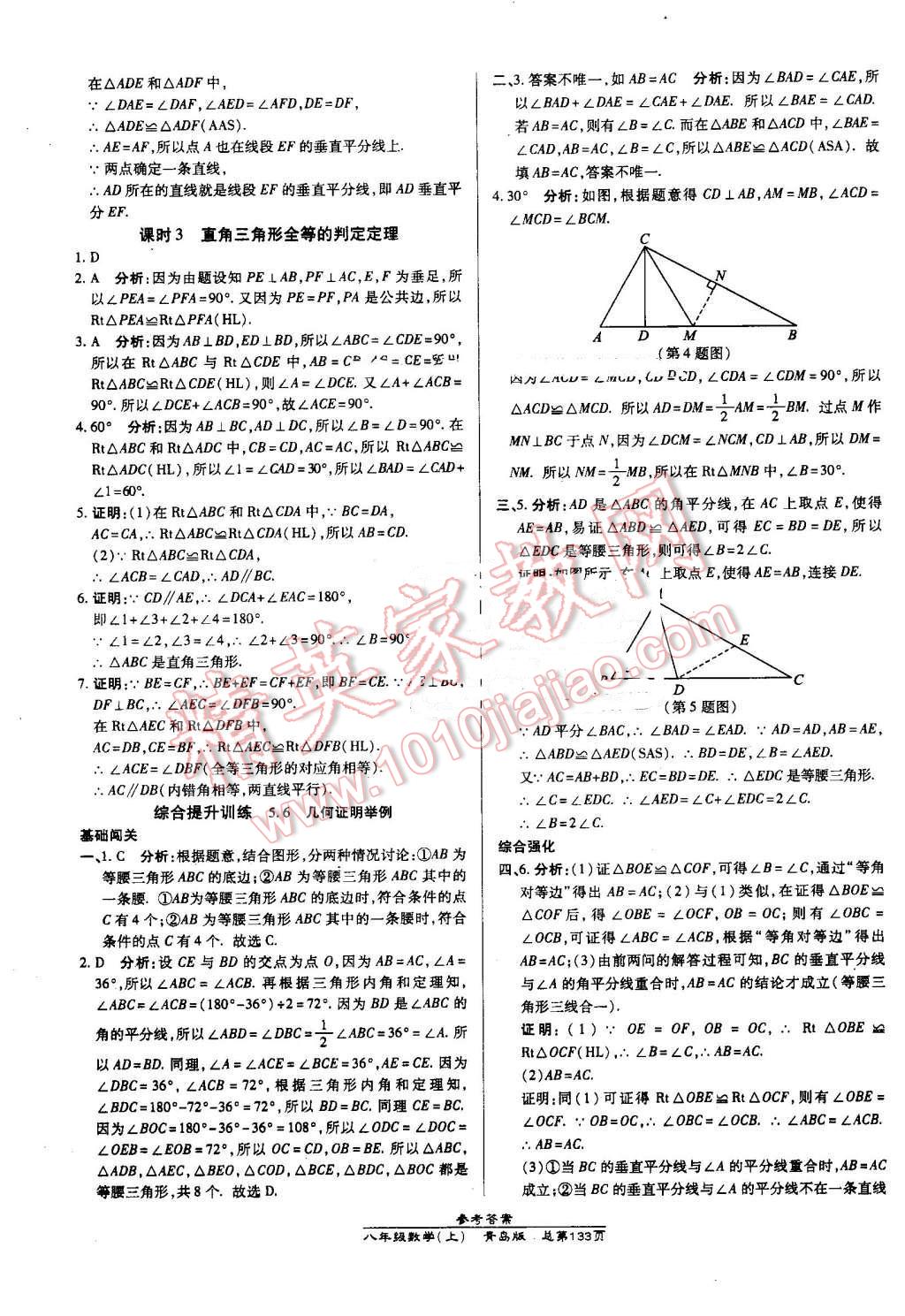 2016年高效课时通10分钟掌控课堂八年级数学上册青岛版 第23页