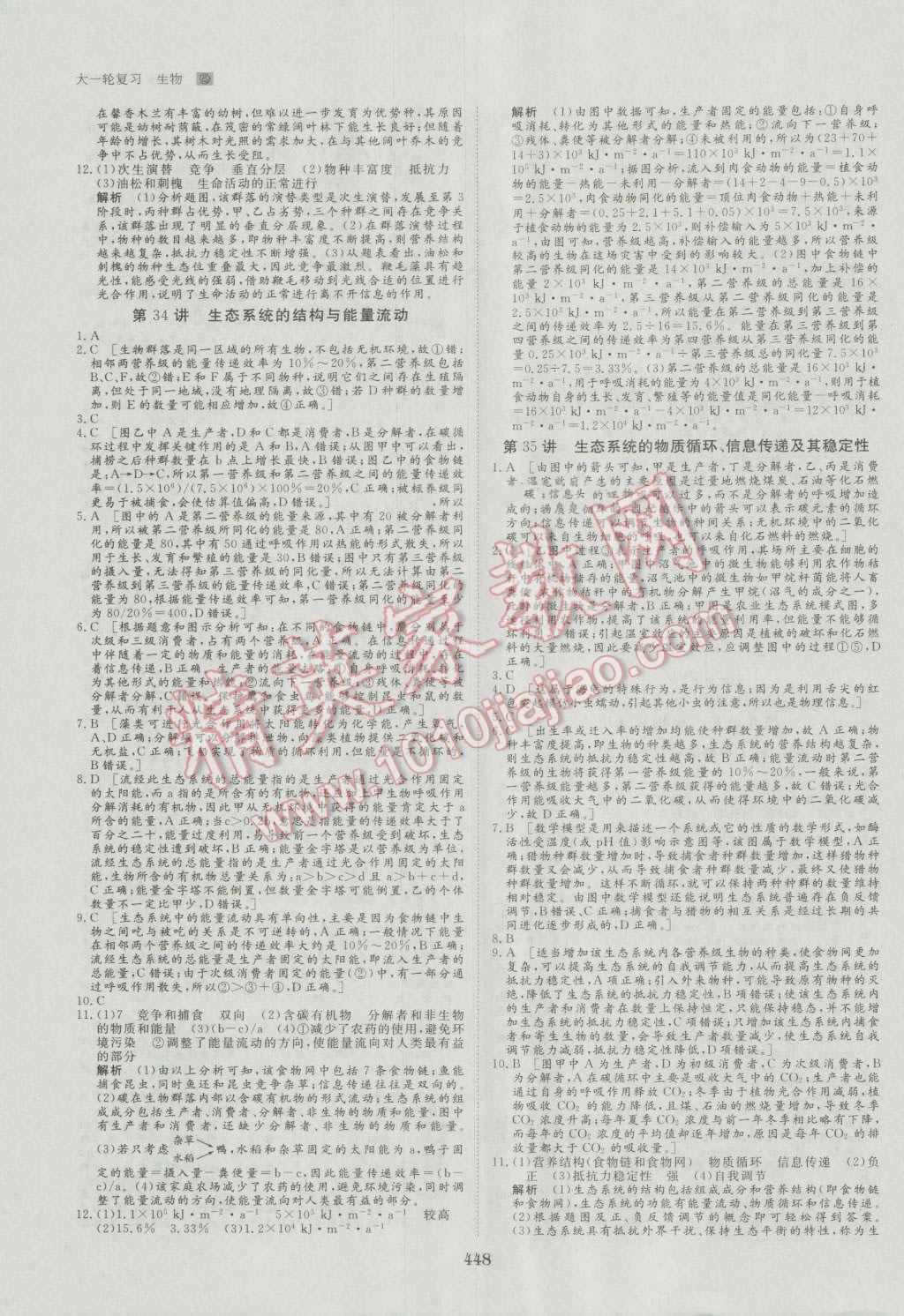 2017年步步高大一輪復(fù)習(xí)講義生物 第122頁