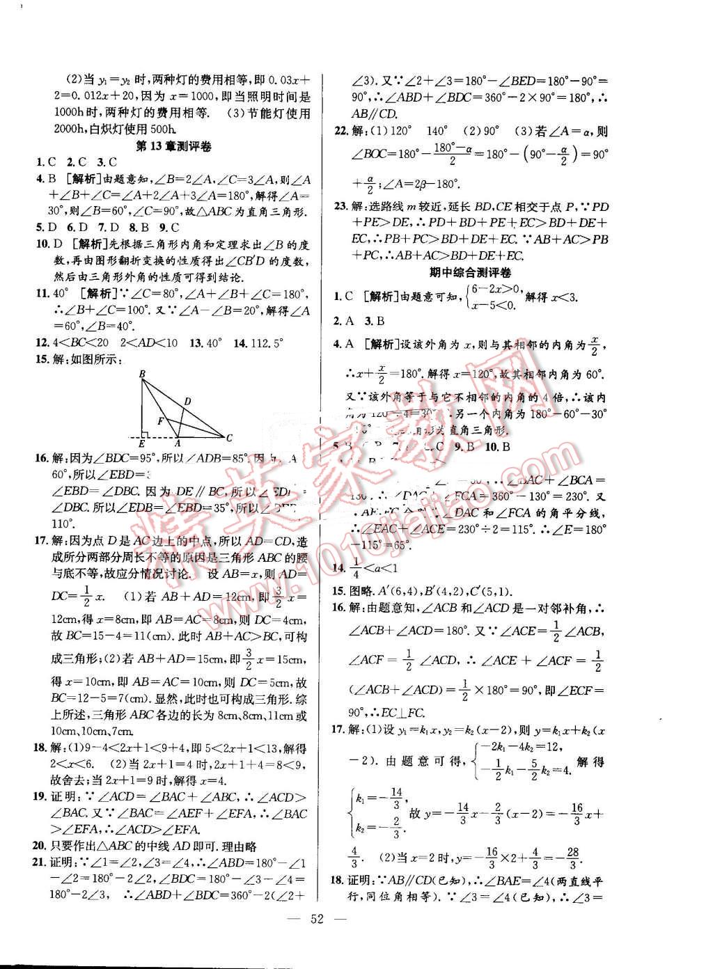 2016年激活思維智能訓(xùn)練課時(shí)導(dǎo)學(xué)練八年級(jí)數(shù)學(xué)上冊(cè)滬科版 第24頁(yè)