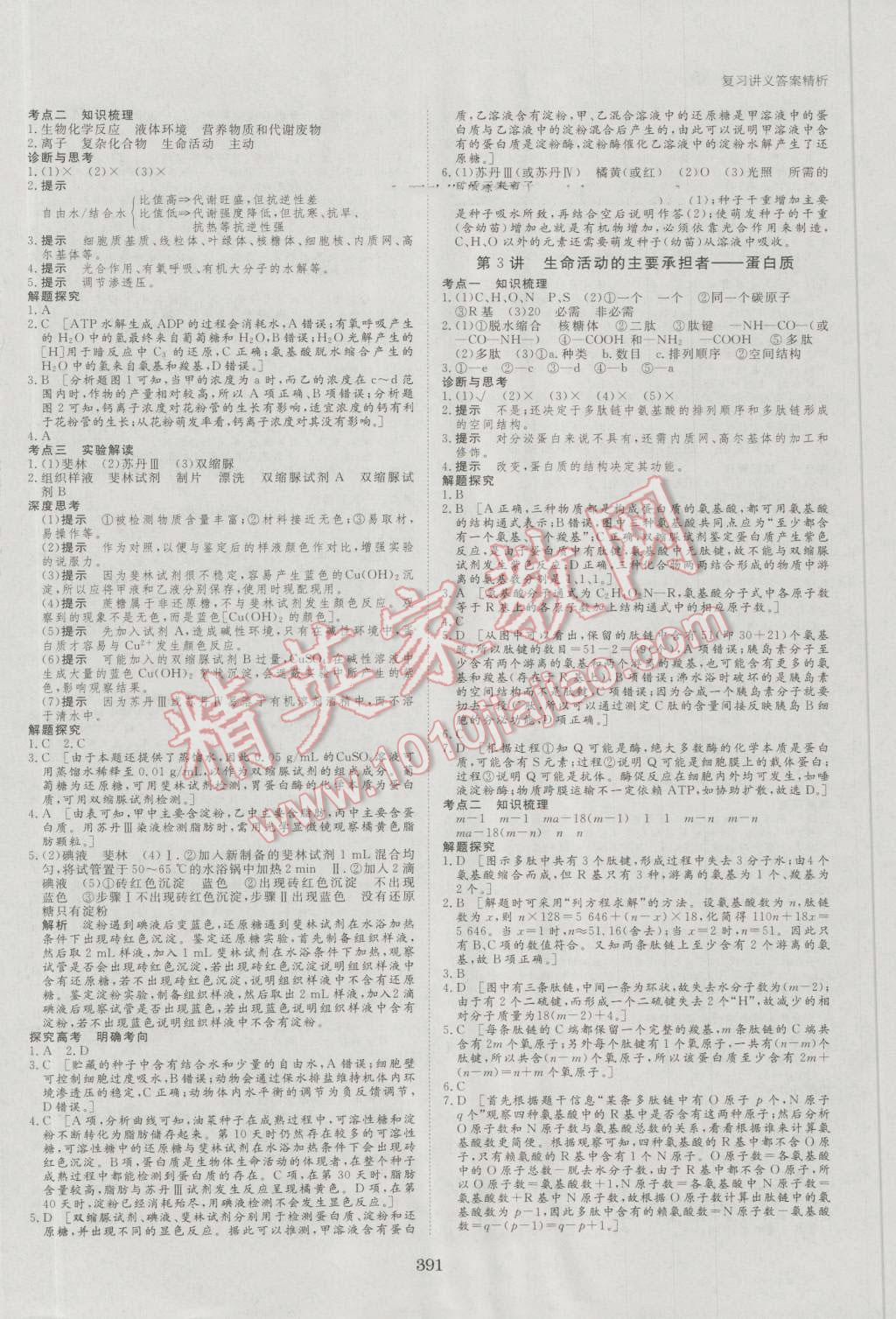 2017年步步高大一輪復習講義生物 第2頁