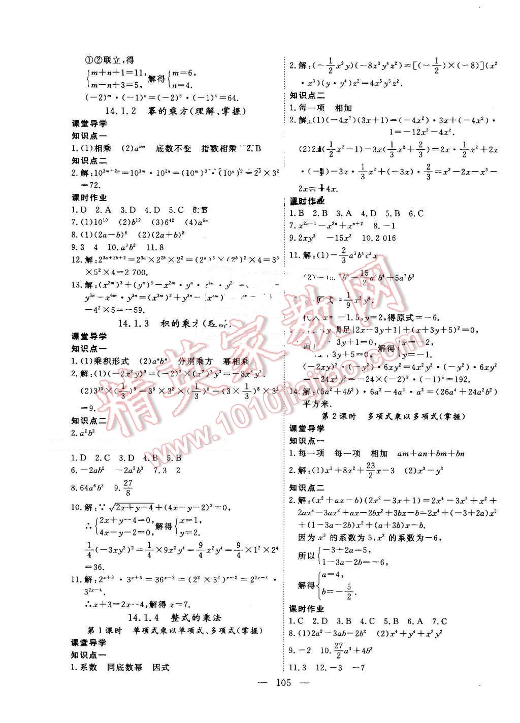 2016年自主訓(xùn)練八年級數(shù)學(xué)上冊人教版 第9頁