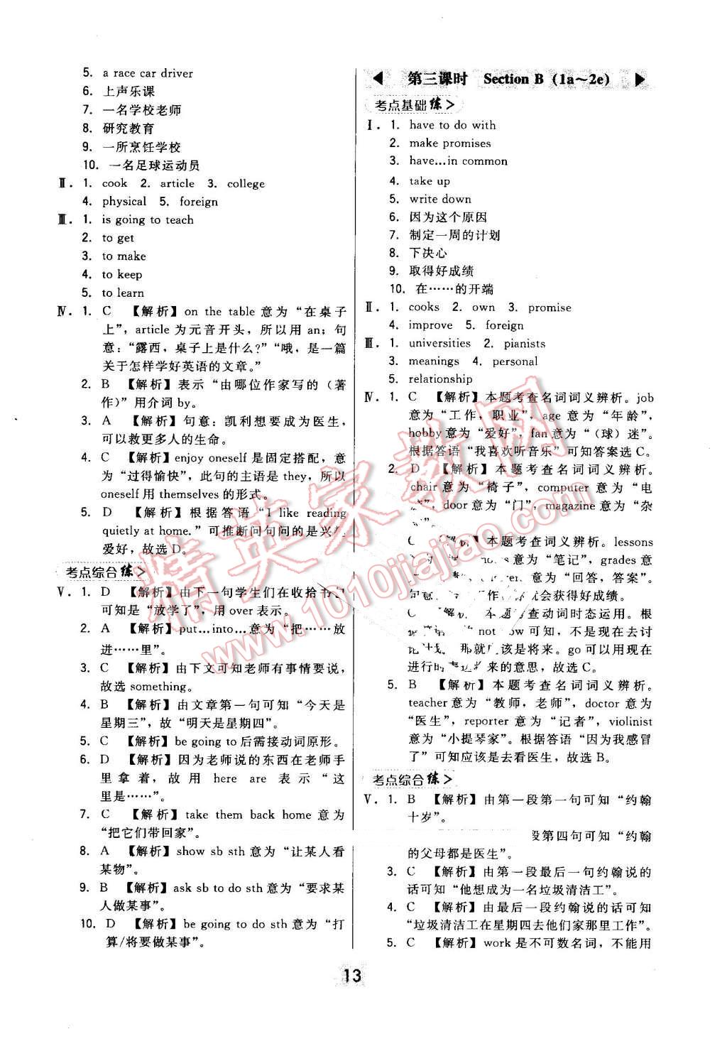 2016年北大綠卡課時(shí)同步講練八年級(jí)英語上冊(cè)人教版 第13頁