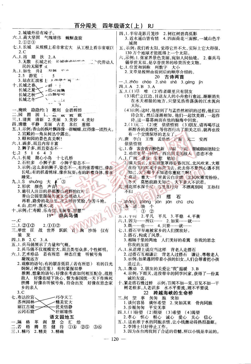 2016年黄冈100分闯关四年级语文上册人教版 第4页