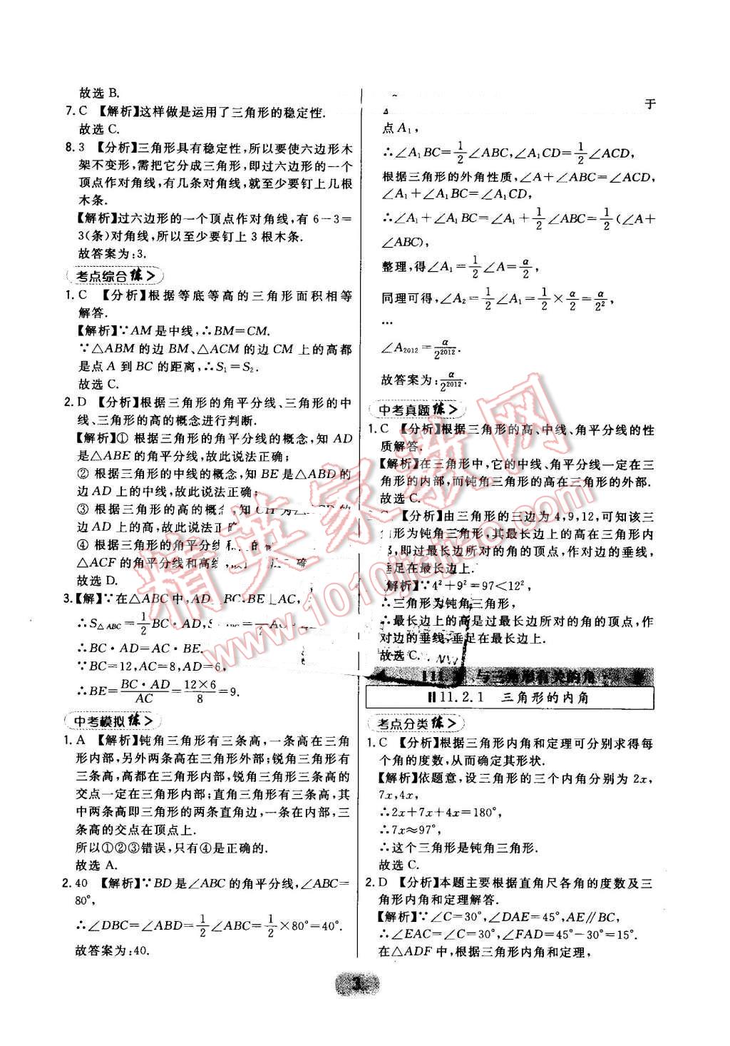 2016年北大綠卡課時(shí)同步講練八年級(jí)數(shù)學(xué)上冊(cè)人教版 第3頁